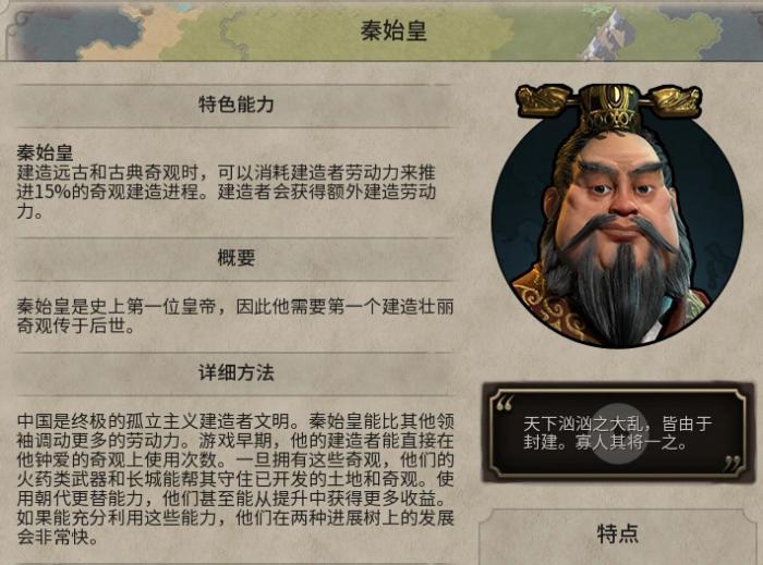 文明6秦始皇万神殿选什么好3