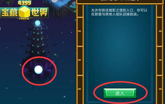 宝藏世界暗影塔怎么进1