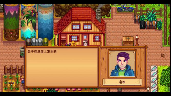 星露谷物语怎么防止谢恩出轨1