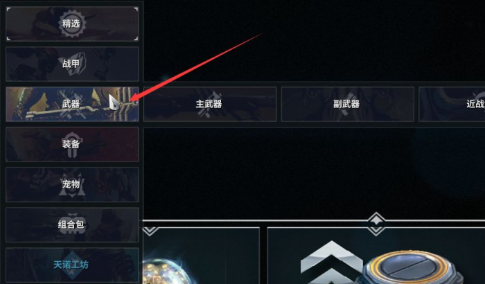 星际战甲新手刷经验哪里最快1