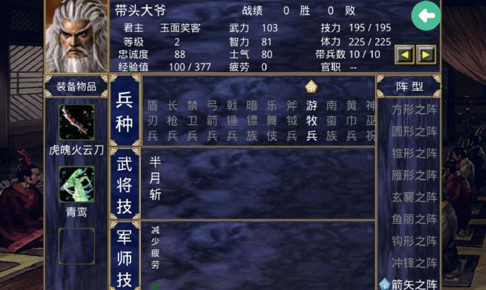 三国群英传2乱阵有什么用2