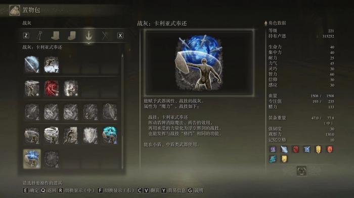 艾尔登法环怎么使用记忆技能2