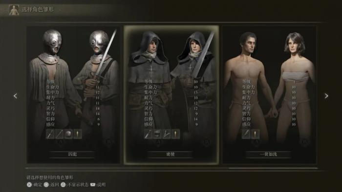 艾尔登法环选什么职业最帅1