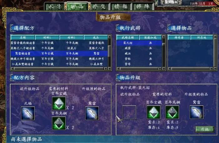 三国群英传7什么道具最厉害_三国群英传7哪个道具厉害