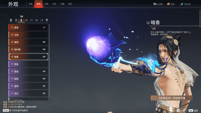 永劫无间飞索皮肤怎么获得_永劫无间飞索皮肤特效