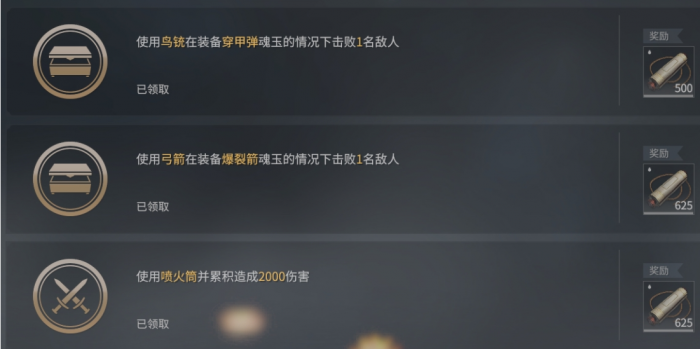 永劫无间有哪些任务3