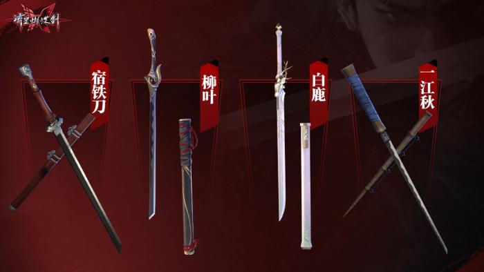 流星蝴蝶剑最强武器是什么2