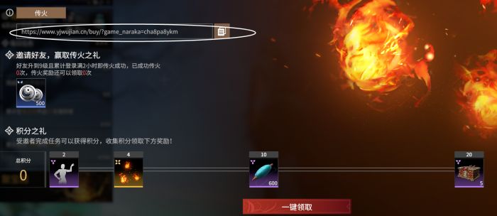 永劫无间怎么看传火成功2