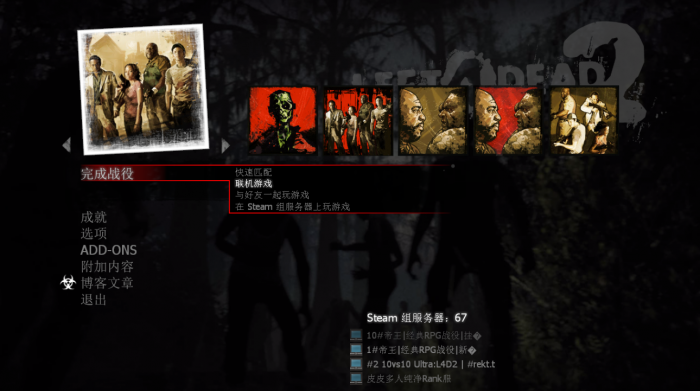 求生之路2怎么把人机队友取消2