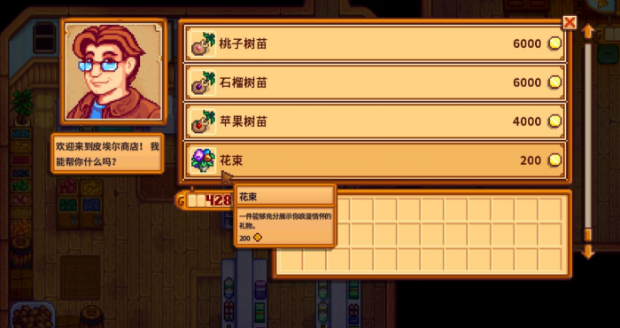 星露谷物语花束什么时候送好1