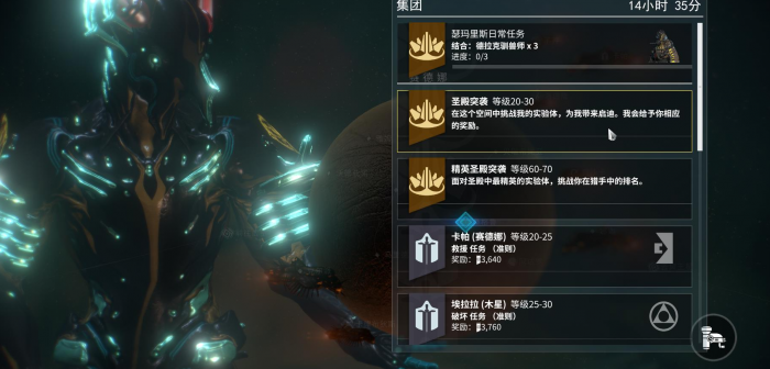 星际战甲火星接合点任务第四个怎么做1