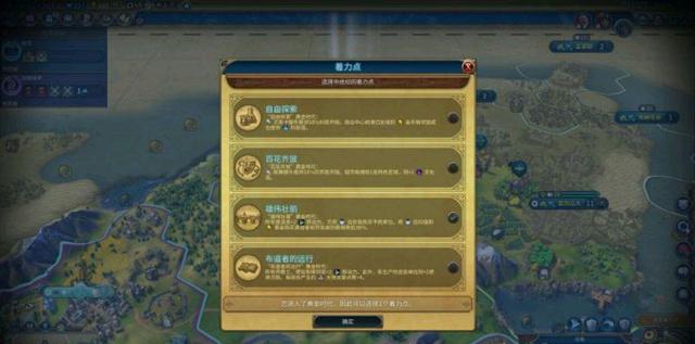 文明6新手教程在哪里开启2