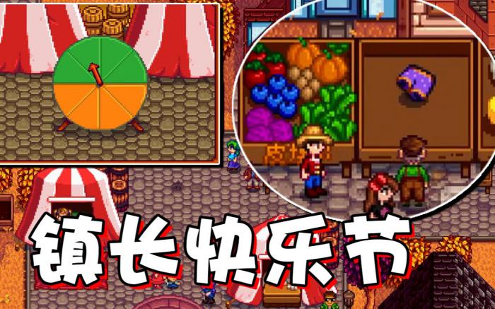 星露谷物语村长的短裤有什么用2