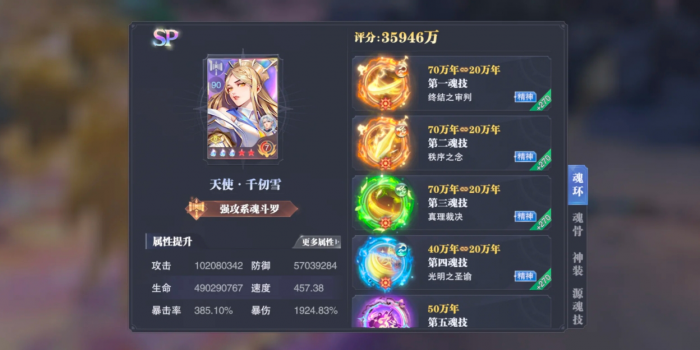 斗罗大陆魂师对决千仞雪PvP怎么样_斗罗大陆 魂师对决