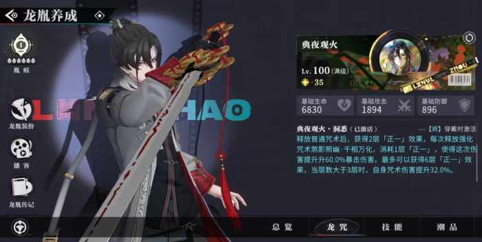 归龙潮烬技能怎么样2