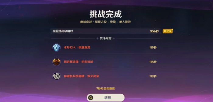 原神幽境危战该怎么打3