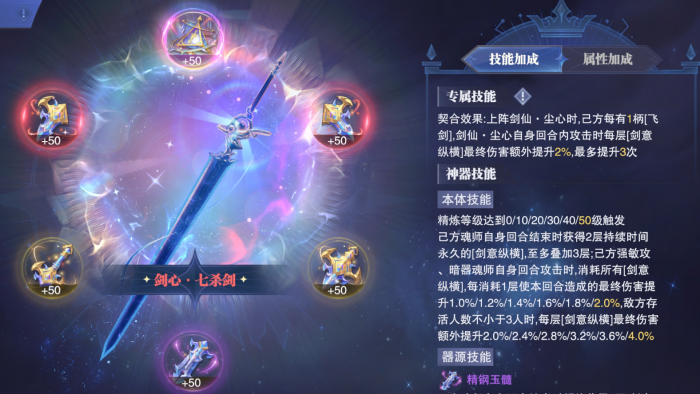 斗罗大陆魂师对决剑心七杀剑实战怎样1