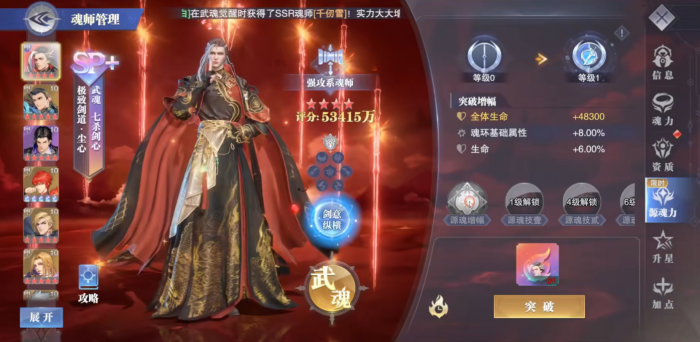 斗罗大陆魂师对决SP剑道尘心怎么玩1