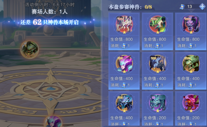 斗罗大陆魂师对决神兽斗场怎么玩3