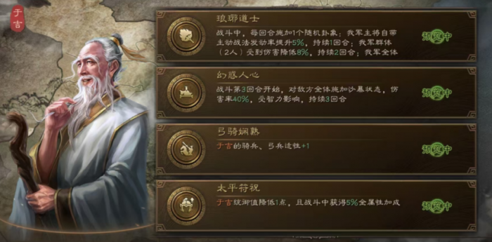 三国志战略版于吉的治军强度如何1