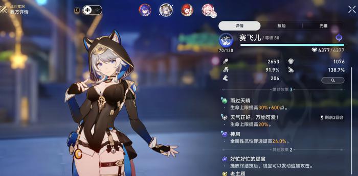 崩坏星穹铁道赛飞儿专武怎么样1