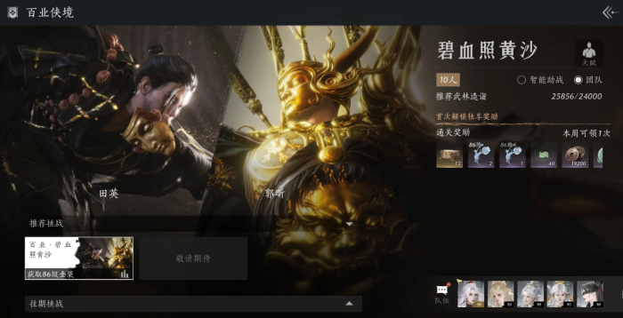 燕云十六声碧血照黄沙怎么通关