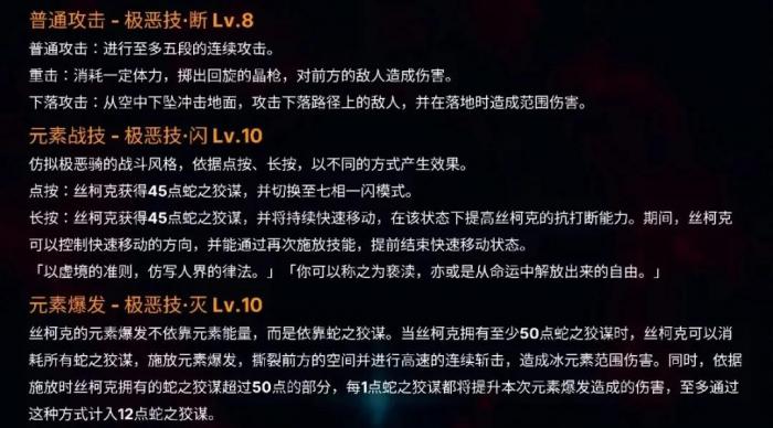 原神丝柯克该怎么玩2