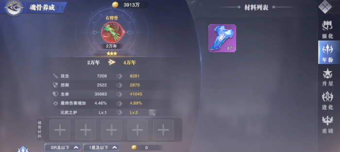 斗罗大陆魂师对决魂骨怎么保底升星1