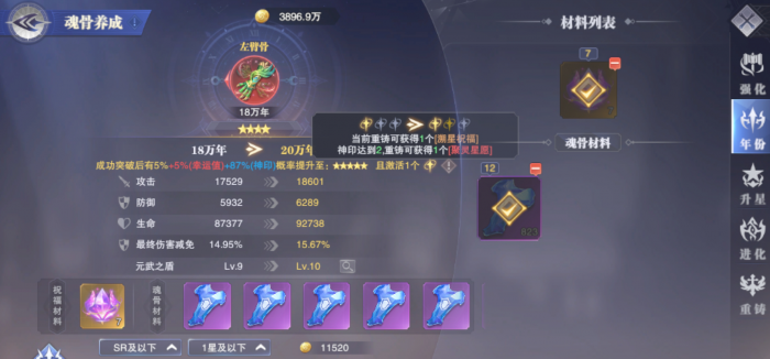 斗罗大陆魂师对决魂骨怎么保底升星2