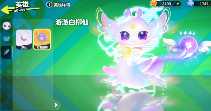 蛋仔派对超燃大乱斗白柳仙怎么出装1