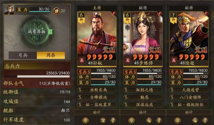 三国志战略版步练师好用配队有哪些1