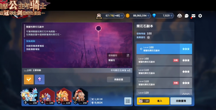 坎公骑冠剑六星版本资源如何规划1