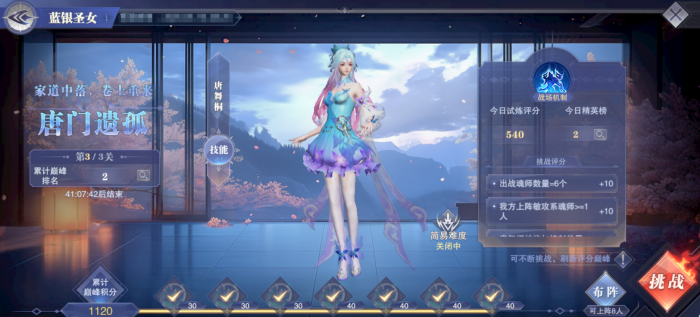 斗罗大陆蓝银圣女第三关怎么打1