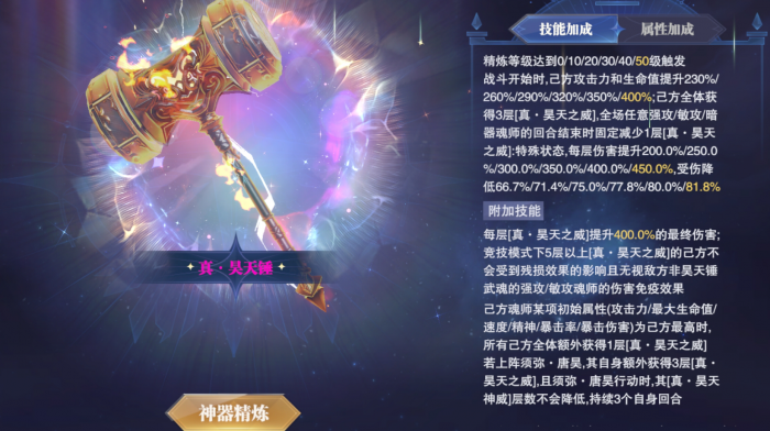 斗罗大陆魂师对决昊天锤有什么用2