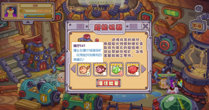 摩尔庄园肥肥馆探矿怎么玩3