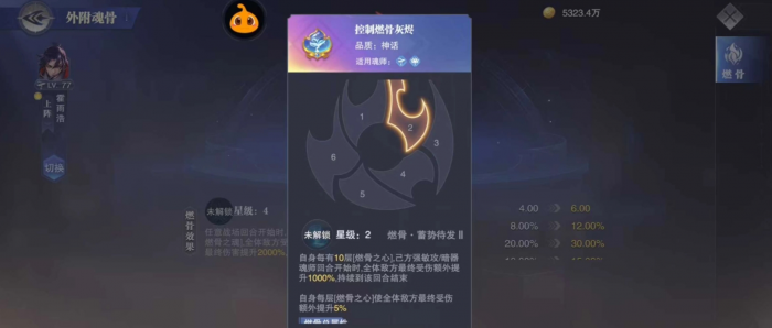 斗罗大陆魂师对决控制燃骨灰烬怎么样2