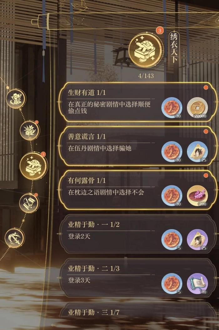 如鸢主线章节有什么隐藏成就2