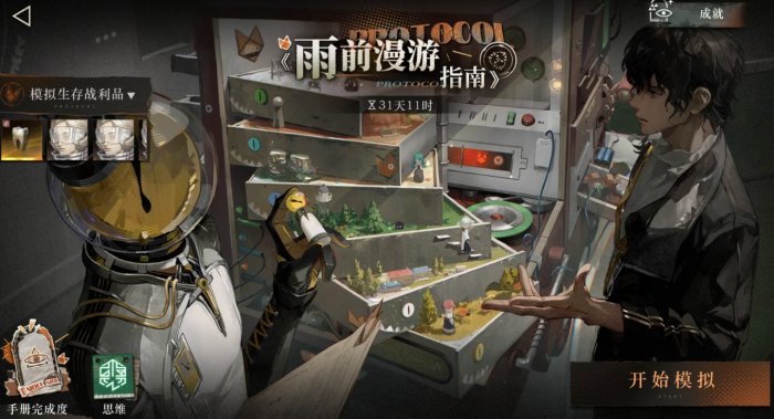 重返未来1999雨前漫游指南怎么玩1