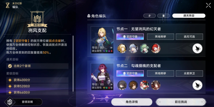 崩坏星穹铁道末日幻影冽风支配怎么玩2