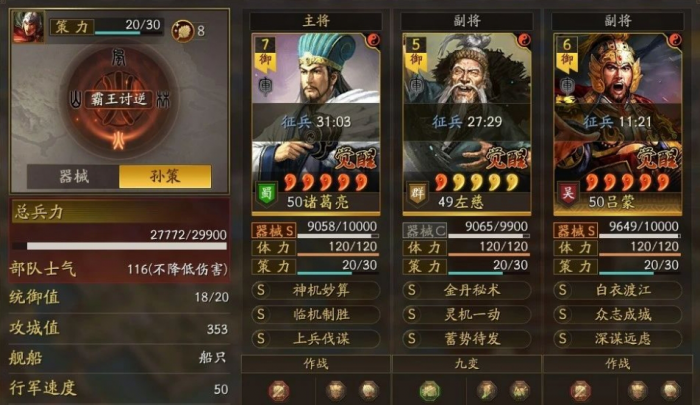 三国志战略版潜龙战械怎么玩1