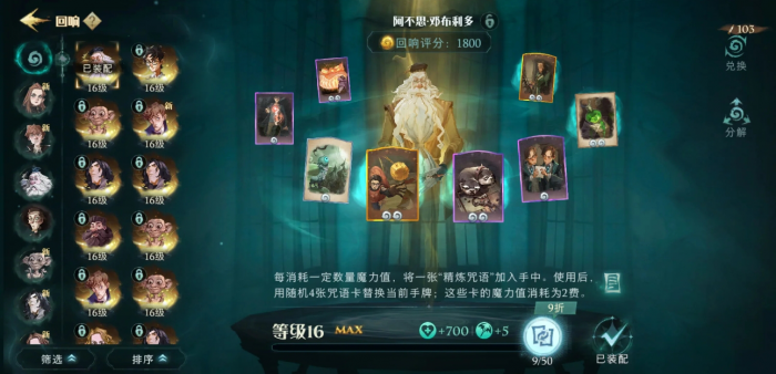 哈利波特魔法觉醒邓布利多有几种流派1