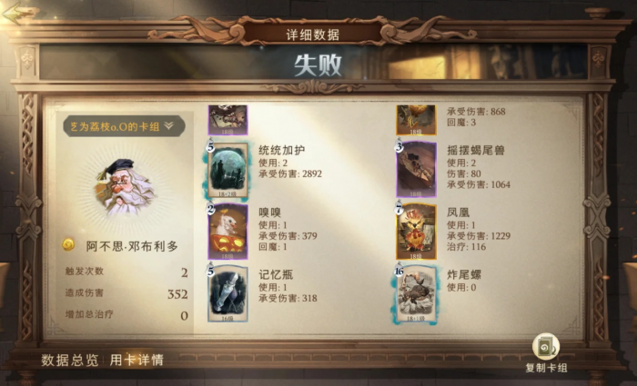 哈利波特魔法觉醒邓布利多有几种流派3