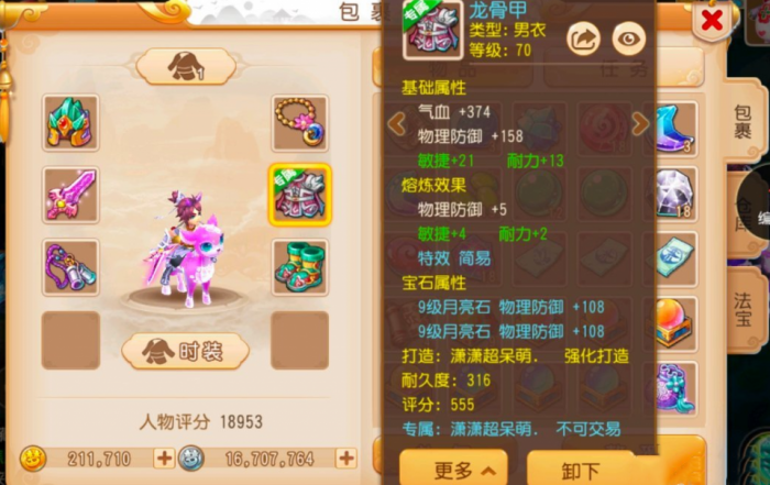 梦幻西游手游固伤装备怎么配1