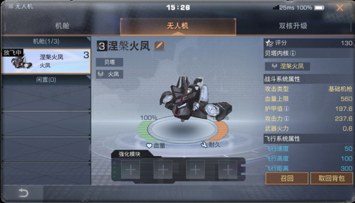 明日之后涅槃火凤无人机怎么玩3