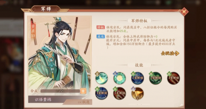 少年三国志2识悟费祎技能怎么样1