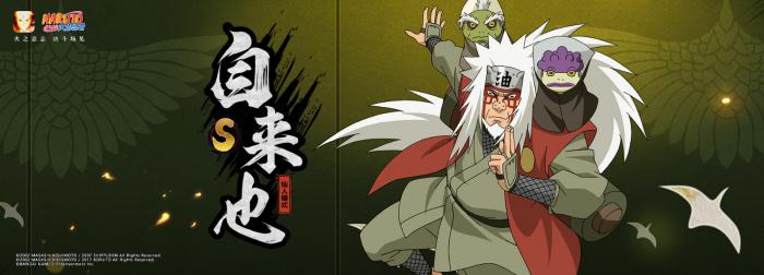 火影忍者手游仙人自来也如何快速上手1