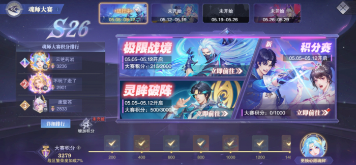 斗罗大陆魂师对决5月灵眸破阵怎么打_斗罗大陆魂师对决破阵容