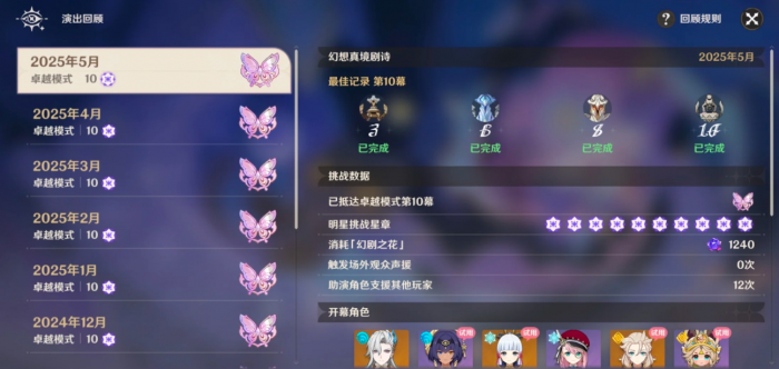 原神5月幻想真境剧诗怎么打_原神幻想真境剧诗怎么玩