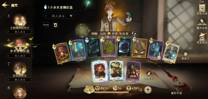 哈利波特魔法觉醒S13回响有何变化2