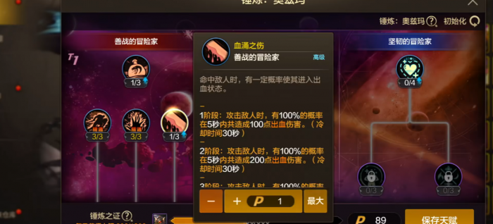 地下城与勇士手游锤炼降临奥兹玛怎么加点2